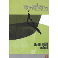 Thaththa - තාත්තා