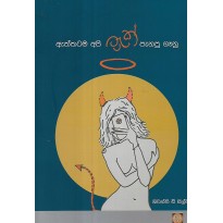 Aththatama Api Track Panapu Ganu - ඇත්තටම අපි ට්‍රැක් පැනපු ගෑනු[කාව්‍ය සංග්‍රහය]