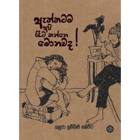 Aththatama Api Rata Kanne Monawada ! - ඇත්තටම අපි රෑට කන්නෙ මොනවද !