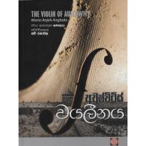 Vayaleenaya - වයලීනය