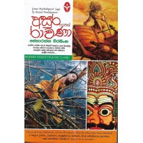 Asura Hewath Ravana - අසුර හෙවත් රාවණා