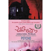 Psycho - සයිකො