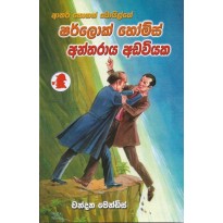 Antharaya Adaviyaka - අන්තරාය අඩවියක