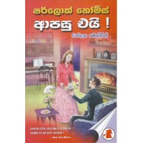 Sherlock Holmes Apasu Ei - ෂර්ලොක් හෝම්ස් ආපසු එයි