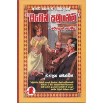 Oben Samuganimi - ඔබෙන් සමුගනිමි