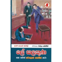 Le salakuna - ලේ සලකුණ