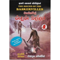 Beskervil Ruduru Balla - බැස්කවිල් රුදුරු බල්ලා