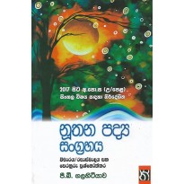 Nuthana Padya Sangrahaya - නූතන පද්‍ය සංග්‍රහය