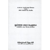 Purathana Gadya Sangrahaya - පුරාතන ගද්‍ය සංග්‍රහය