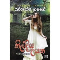 Nildiya Uyana - නිල්දිය උයන