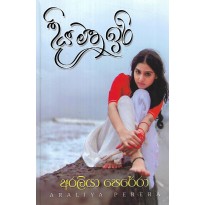 Diya Matha Iri - දිය මත ඉරි