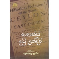 Knox Dutu Lakdiva - නොක්ස් දුටු ලක්දිව