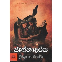 Jafnadaraya - ජැෆ්නාදරය