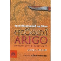 Arigo -ඇරිගෝ