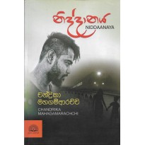 Niddhaanaya - නිද්දානය