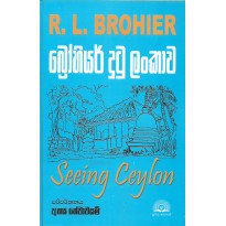 Brohier Dutu Lankawa - බ්‍රෝහියර් දුටු ලංකාව