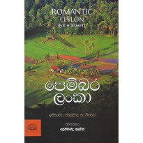 Pembara Lanka - පෙම්බර ලංකා