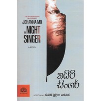 Night Singer - නයිට් සිංගර්