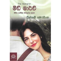 Mid March - මිඩ් මාර්ච්