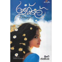 Rapunsel - රපුන්සල්