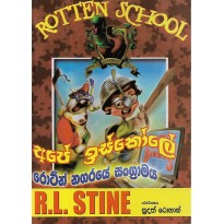 Ape Iskole , Rotten Nagaraye Sangramaya 12 - අපේ ඉස්කෝලේ , රොට්න් නගරයේ සංග්‍රාමය 12