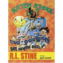 Ape Iskole , Supiri Holman Naluwa 14 - අපේ ඉස්කෝලේ , සුපිරි හොල්මන් නළුවා 14