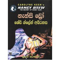 Shady Glen Abirahasa - ශේඩි ග්ලේන් අබිරහස