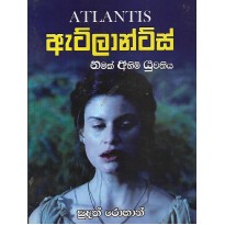 Atlantis - ඇට්ලාන්ටිස්