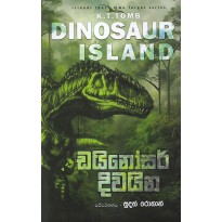 Dinosaur Island - ඩයිනෝසර් දිවයින