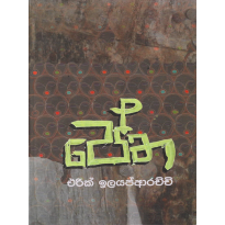 Petha - පේත