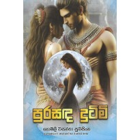 Purasada Dutimi - පුරසඳ දුටිමි