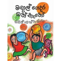 Magul Gedara Bath Natho - මඟුල් ගෙදර බත් නැතෝ