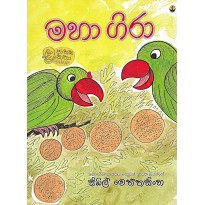 Maha Gira - මහා ගිරා