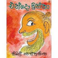 Endo Muththa - එන්දො මුත්තා