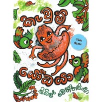 Kawum Yodaya - කැවුම් යෝදයා