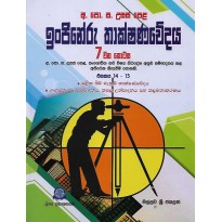 Injineru Thakshanawedaya , 7 Kotasa - ඉංජිනේරු තාක්ශණවේදය , 7 කොටස