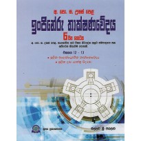 Injineru Thakshanawedaya , 6 Kotasa - ඉංජිනේරු තාක්ශණවේදය , 6 කොටස