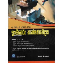 Injineru Thakshanawedaya , 4 Kotasa - ඉංජිනේරු තාක්ශණවේදය , 4 කොටස