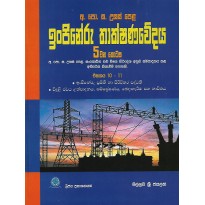 Injineru Thakshanawedaya , 5 Kotasa - ඉංජිනේරු තාක්ශණවේදය , 5 කොටස