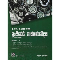 Injineru Thakshanawedaya , 3 Kotasa - ඉංජිනේරු තාක්ශණවේදය , 3 කොටස