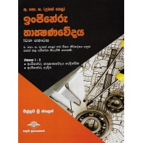 Injineru Thakshanawedaya , 1 Kotasa - ඉංජිනේරු තාක්ශණවේදය , 1 කොටස