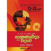 Thakshanavedaya Sandaha Vidyawa , Prashna - Pilithuru - තාක්ෂණවේදය සඳහා විද්‍යාව , ප්‍රශ්න - පිළිතුරු