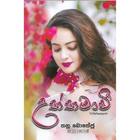 Uththamawi - උත්තමාවී