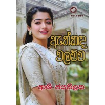 Athkanda Walawwa - ඇත්කඳ වලව්ව