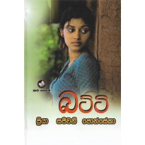 Batti - බට්ටි