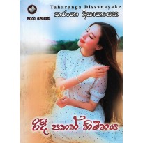 Ridee Pahan Nimnaya - රිදී පහන් නිම්නය