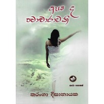 Aeyada Patacharawaki - ඇයද පටාචාරාවකි