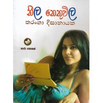 Neela Nethuvila - නීල නෙතුවිල