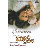 Kandulu Kavuluwa - කඳුළු කවුළුව