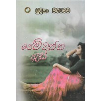 Pem Wantha Aes - පෙම් වන්ත ඇස්